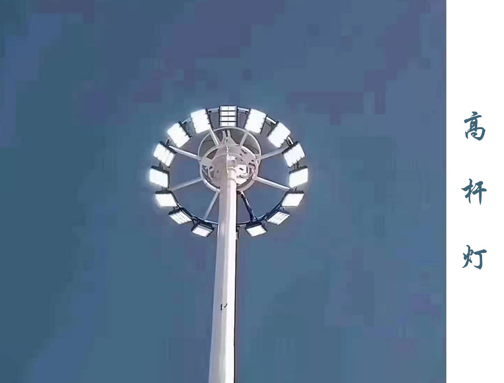高桿燈 GD-013 高桿燈 GD-013